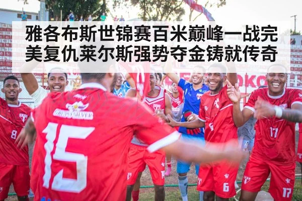 victory celebration