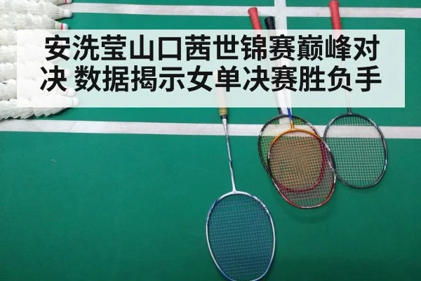 badminton court match